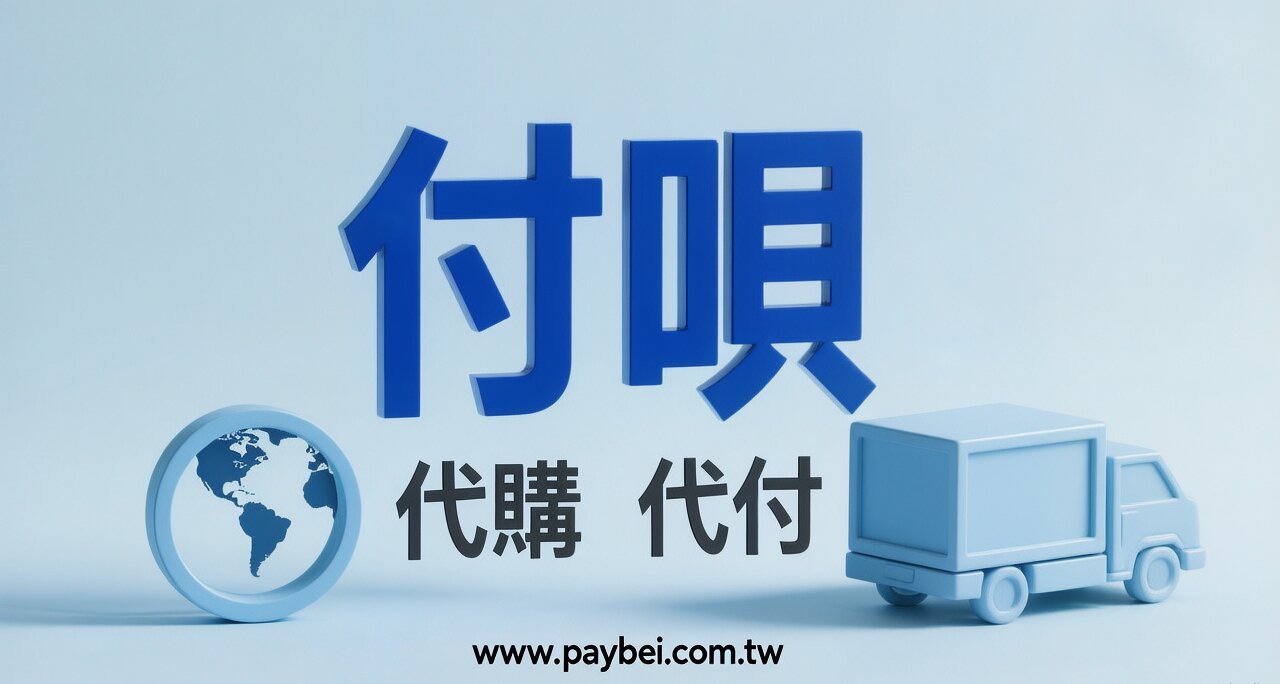 淘寶代付2024